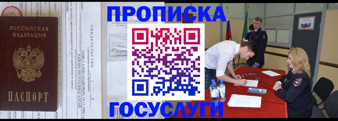 временная регистрация купить в Петухово